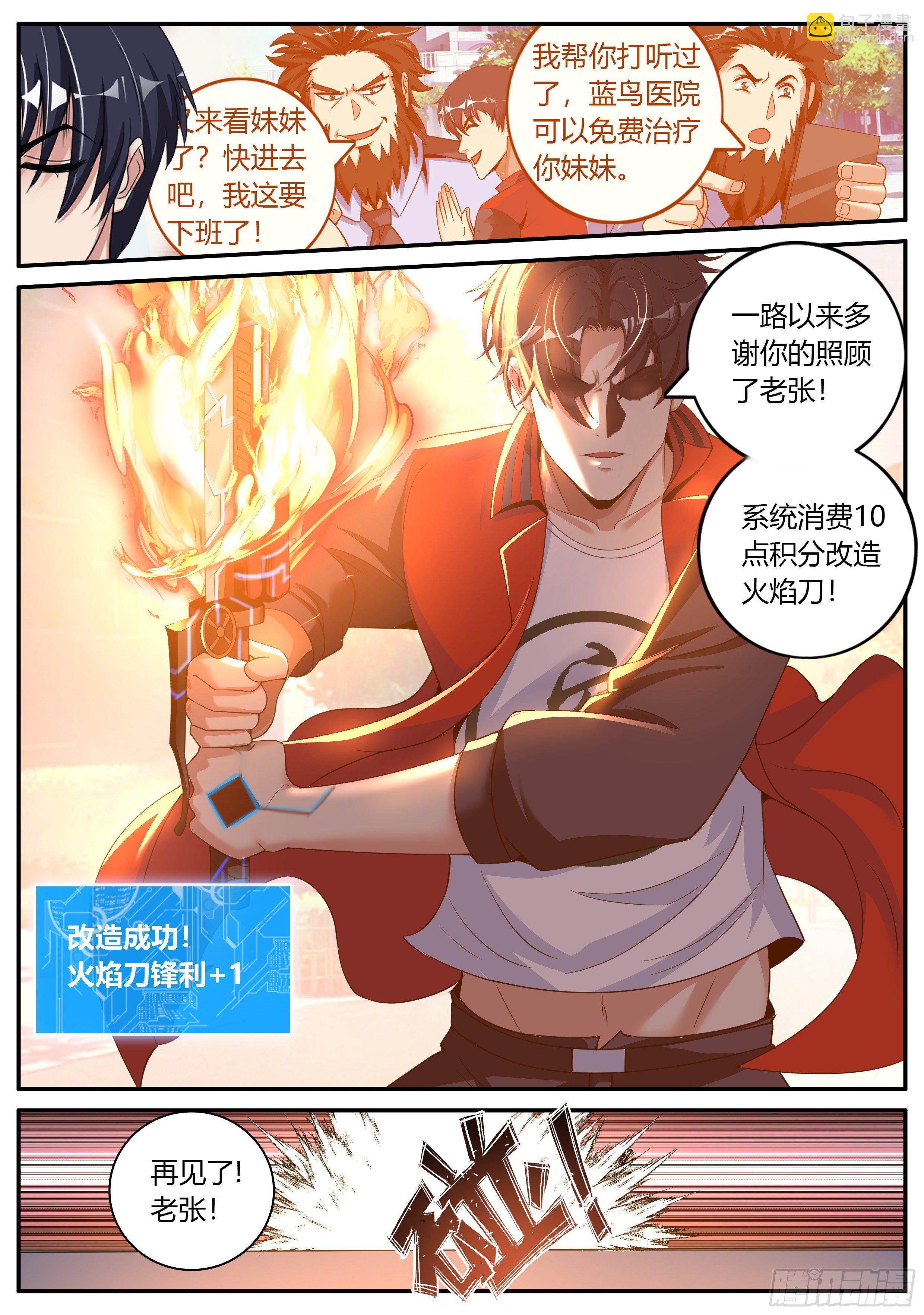 目标十六楼-第8话