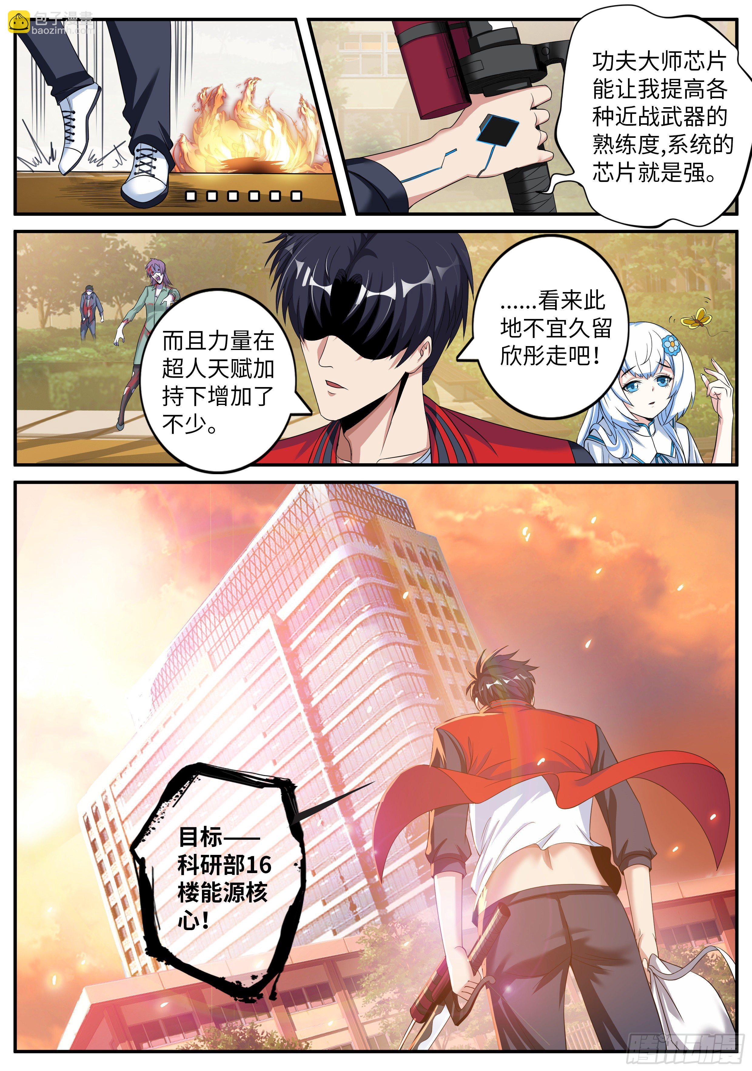 目标十六楼-第8话