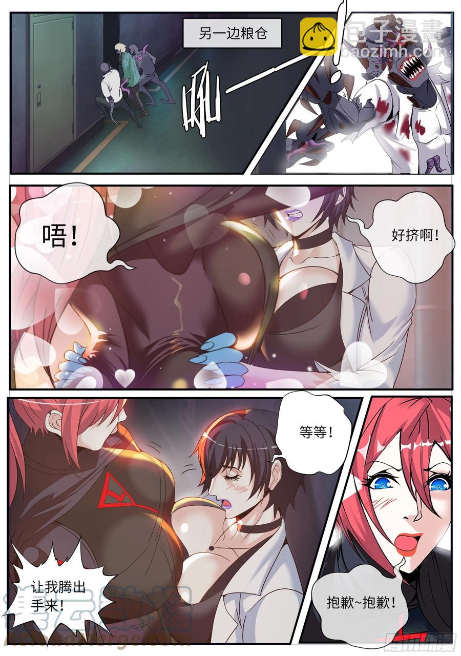 双手剥夺-第72话