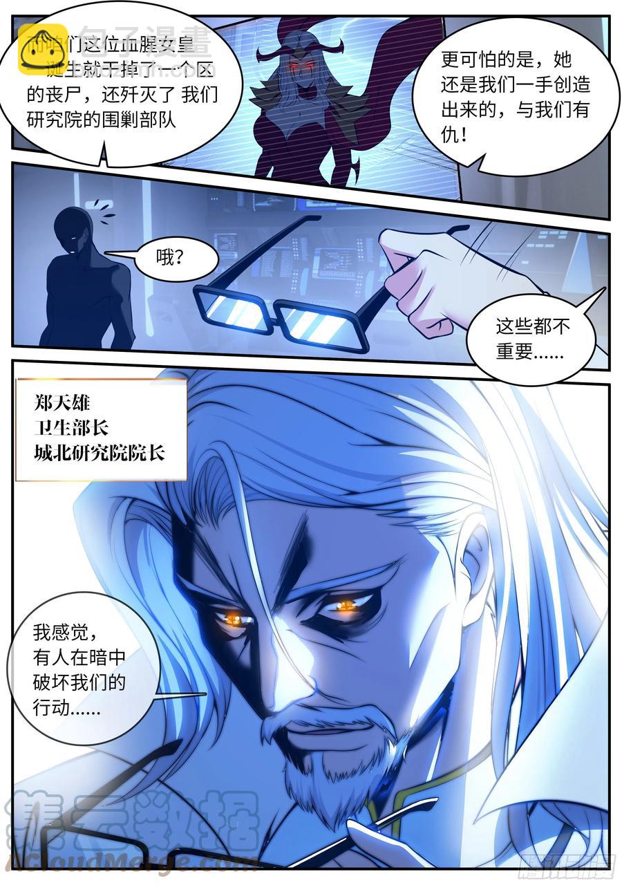 郑天雄-第76话