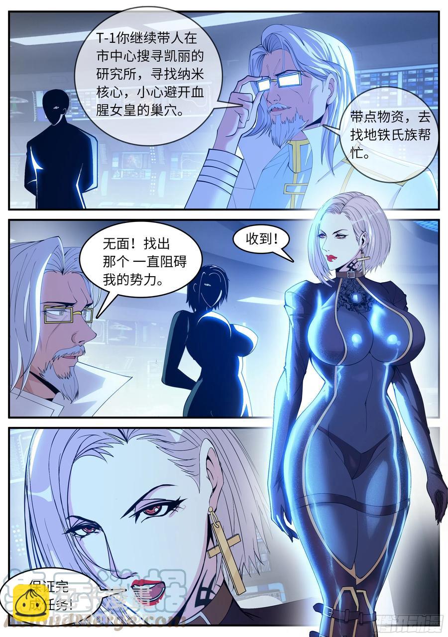 郑天雄-第76话
