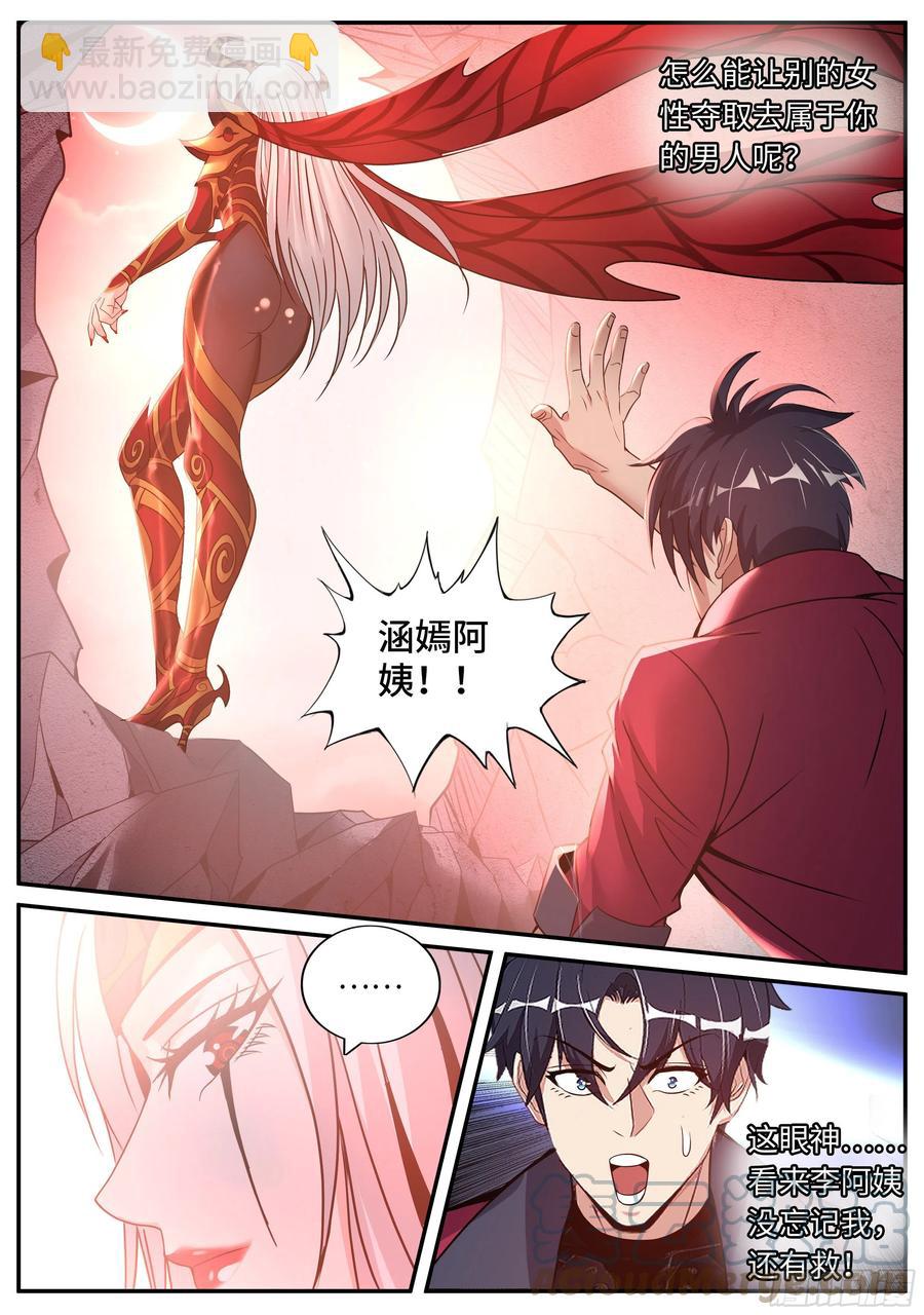 郑天雄-第76话