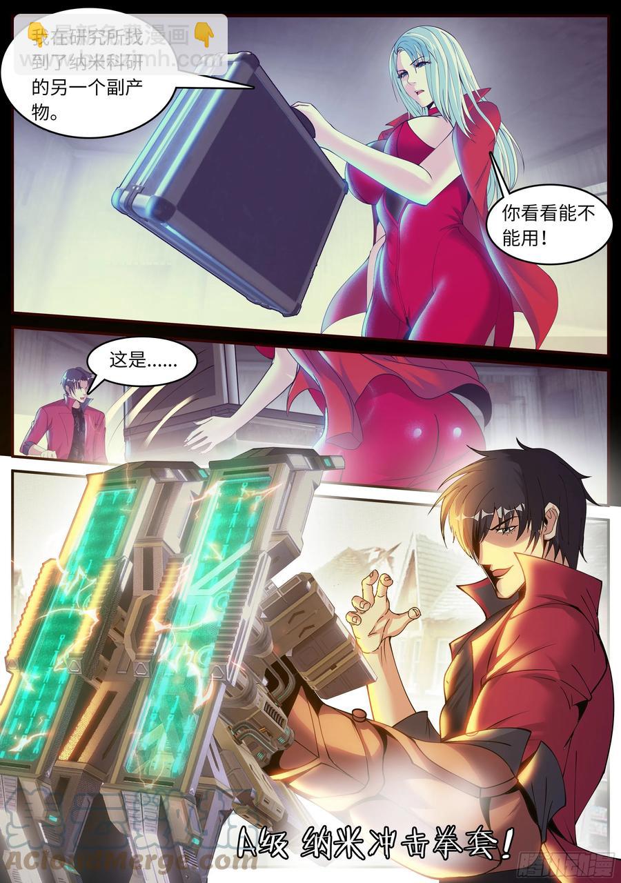 纳米冲击拳套-第78话