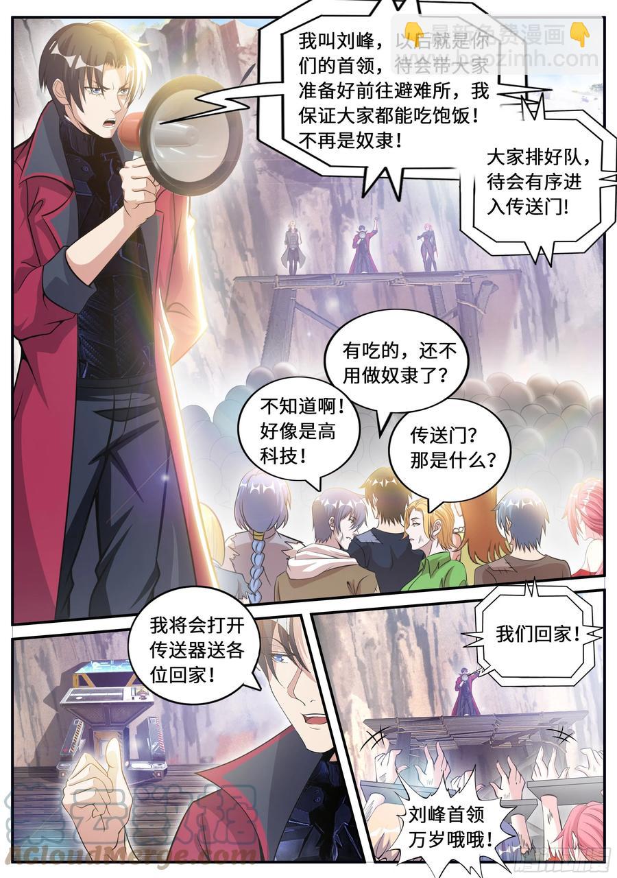 梦游开始-第80话