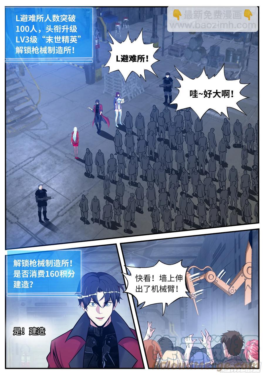 梦游开始-第80话