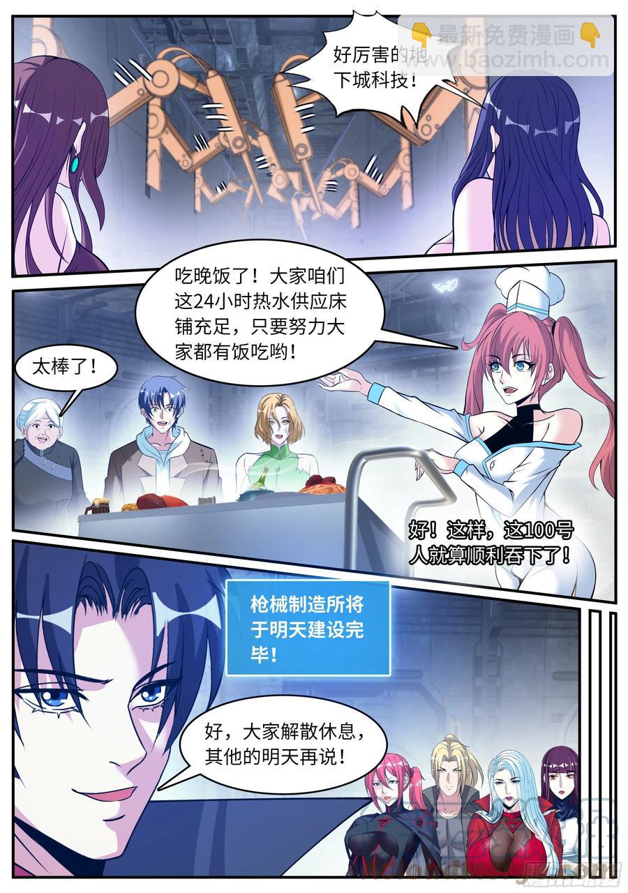 梦游开始-第80话