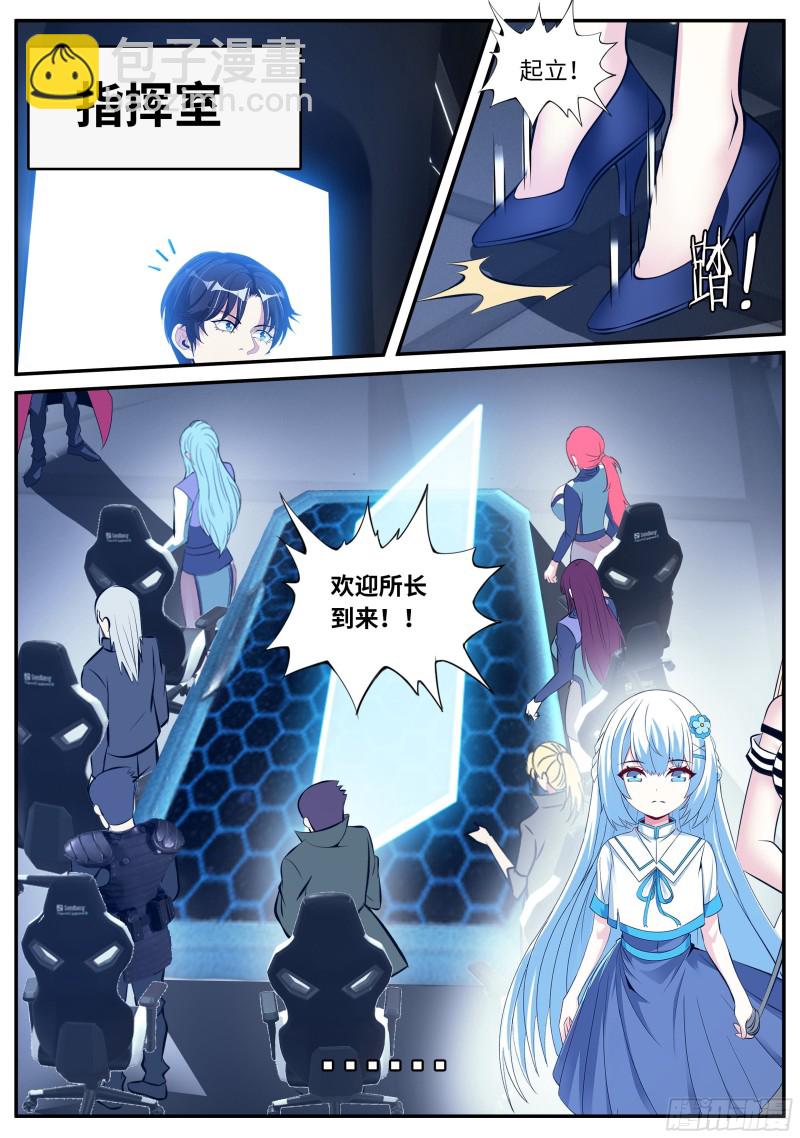 开会！-第84话