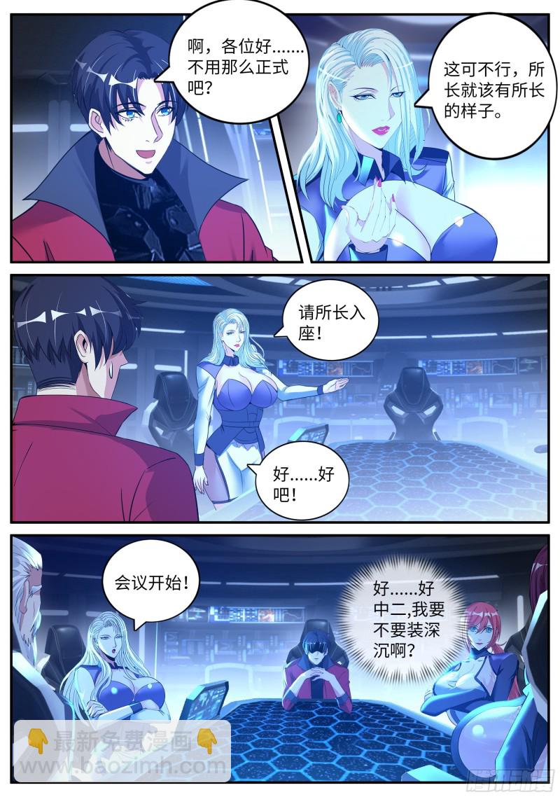 开会！-第84话
