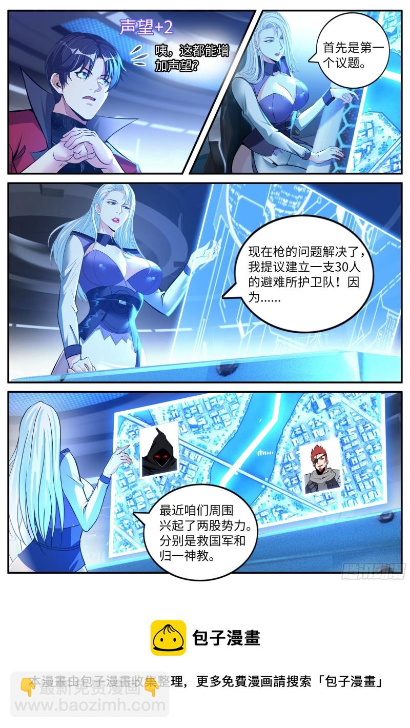 开会！-第84话