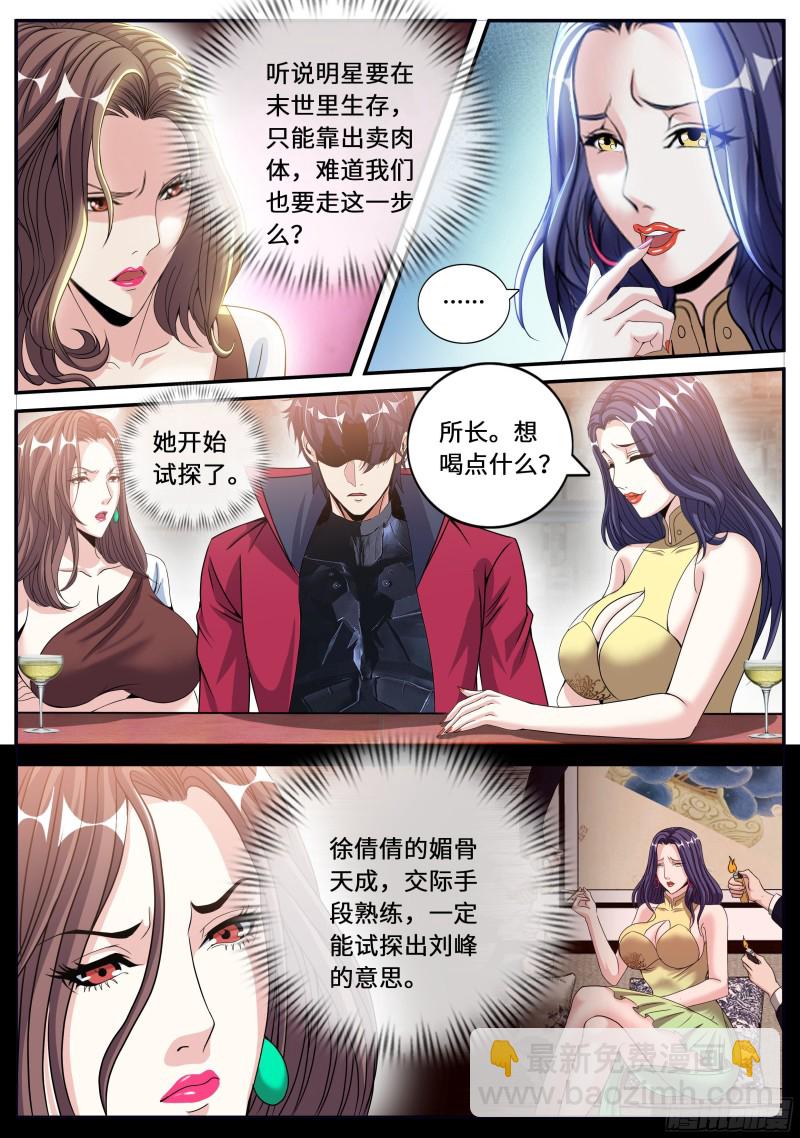 开会！-第84话