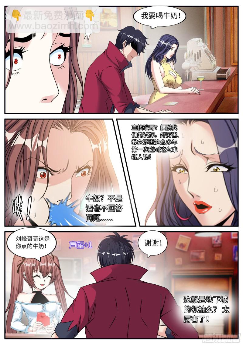 开会！-第84话