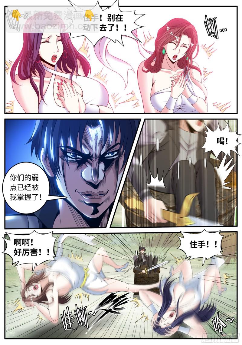 圣炎斩-第86话