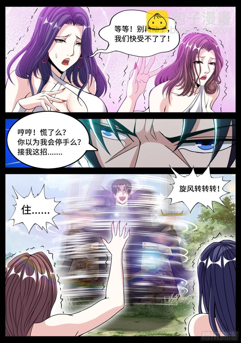 圣炎斩-第86话