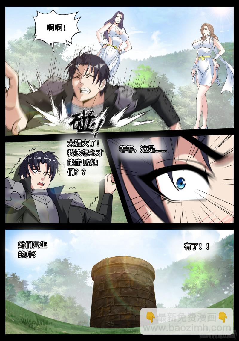 圣炎斩-第86话