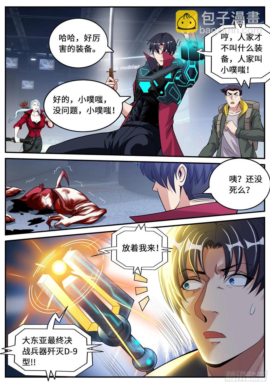 凯丽觉醒变异能力-第92话