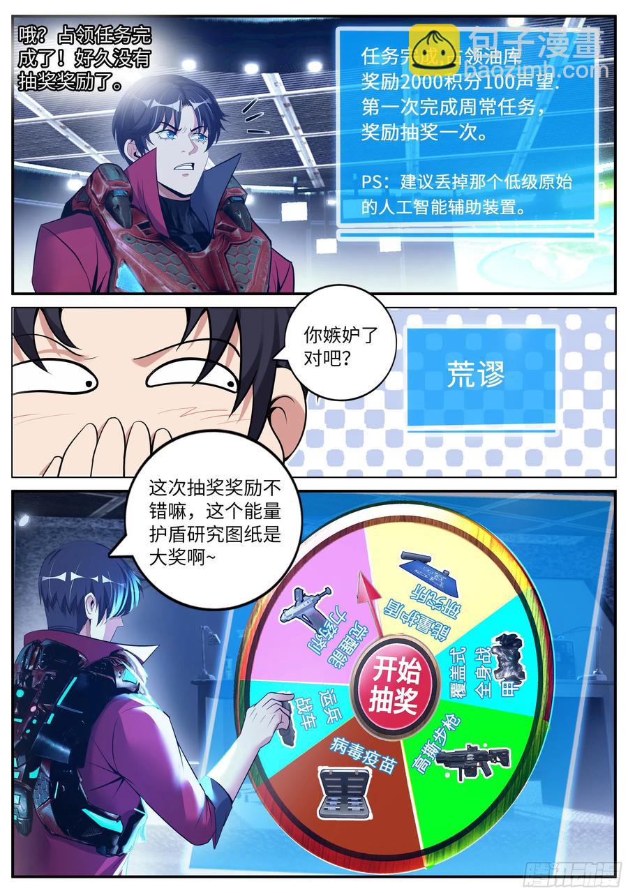 凯丽觉醒变异能力-第92话