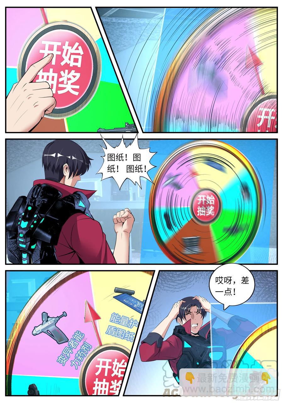 凯丽觉醒变异能力-第92话