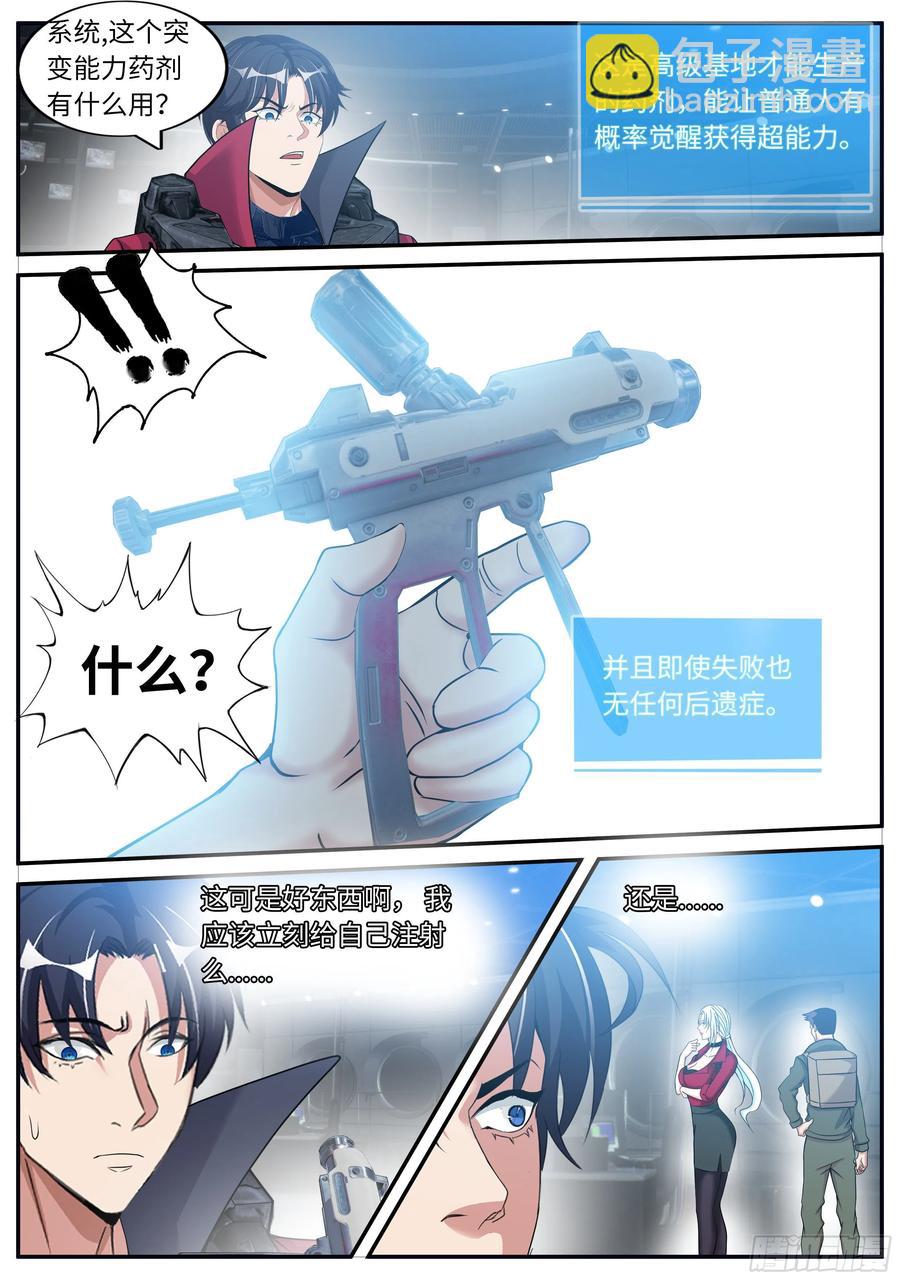 凯丽觉醒变异能力-第92话