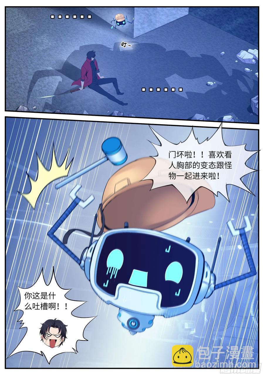 凯丽觉醒变异能力-第92话