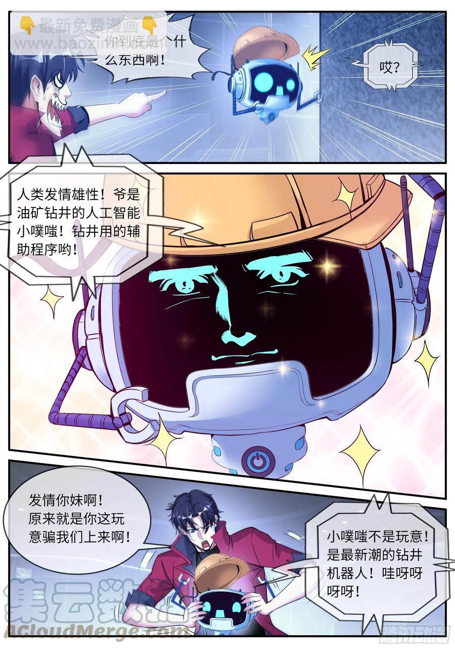 凯丽觉醒变异能力-第92话