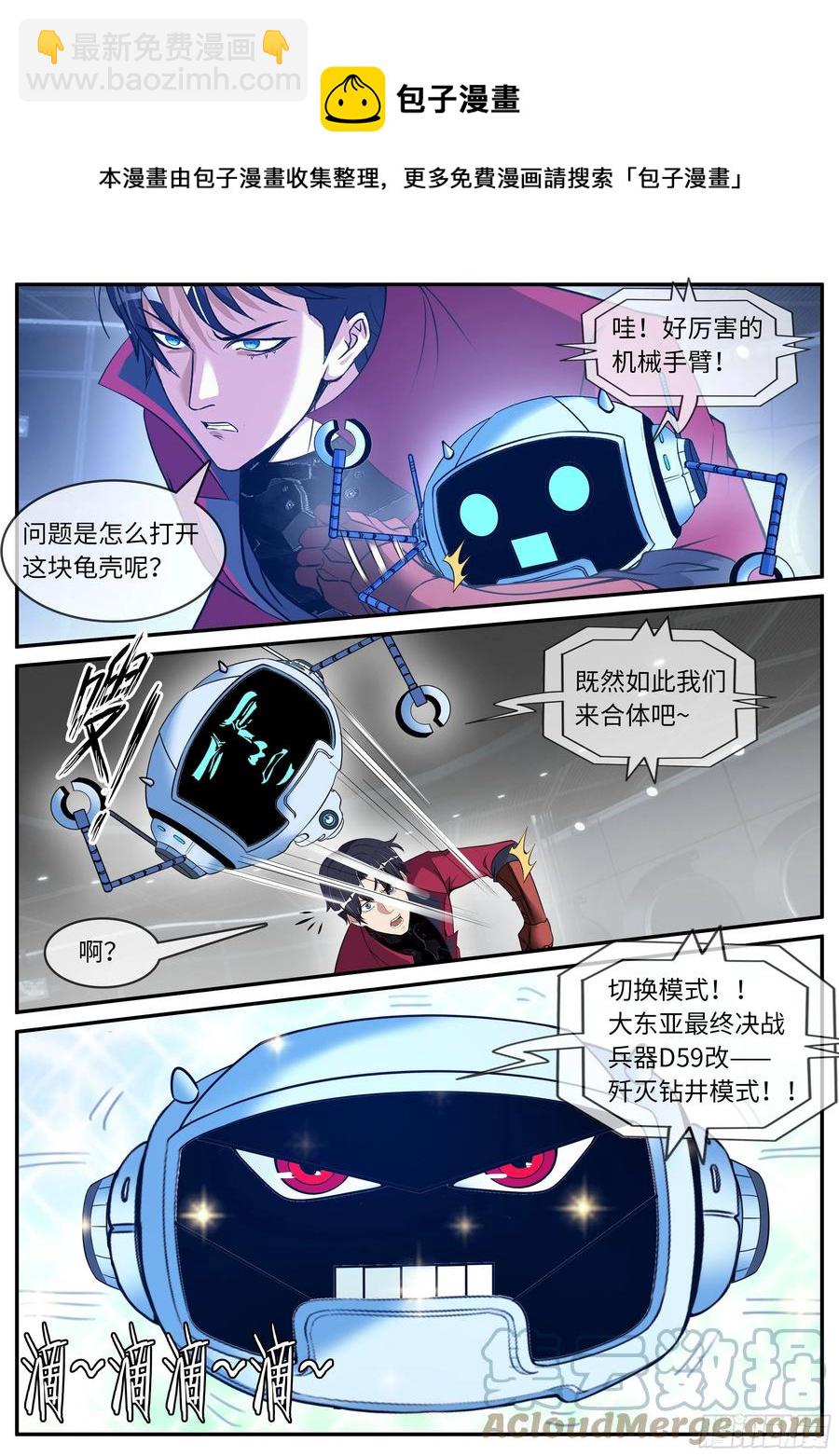 凯丽觉醒变异能力-第92话