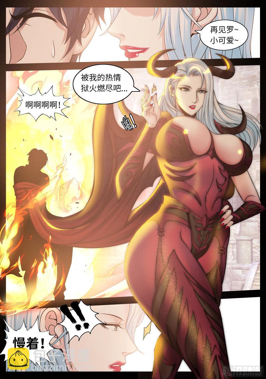 恶魔城-第94话