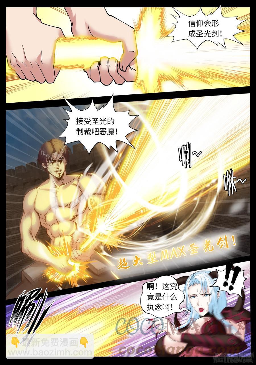 恶魔城-第94话