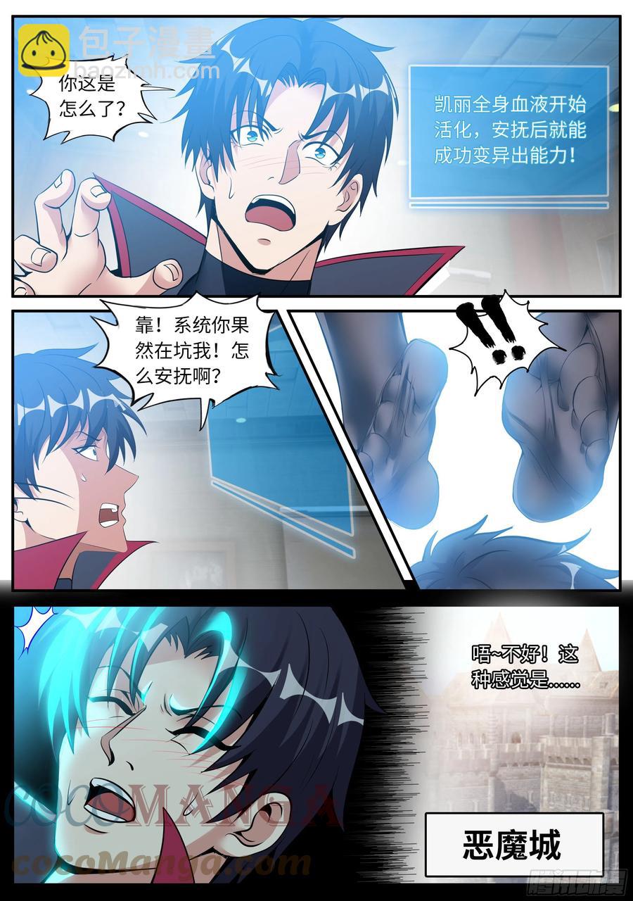 恶魔城-第94话