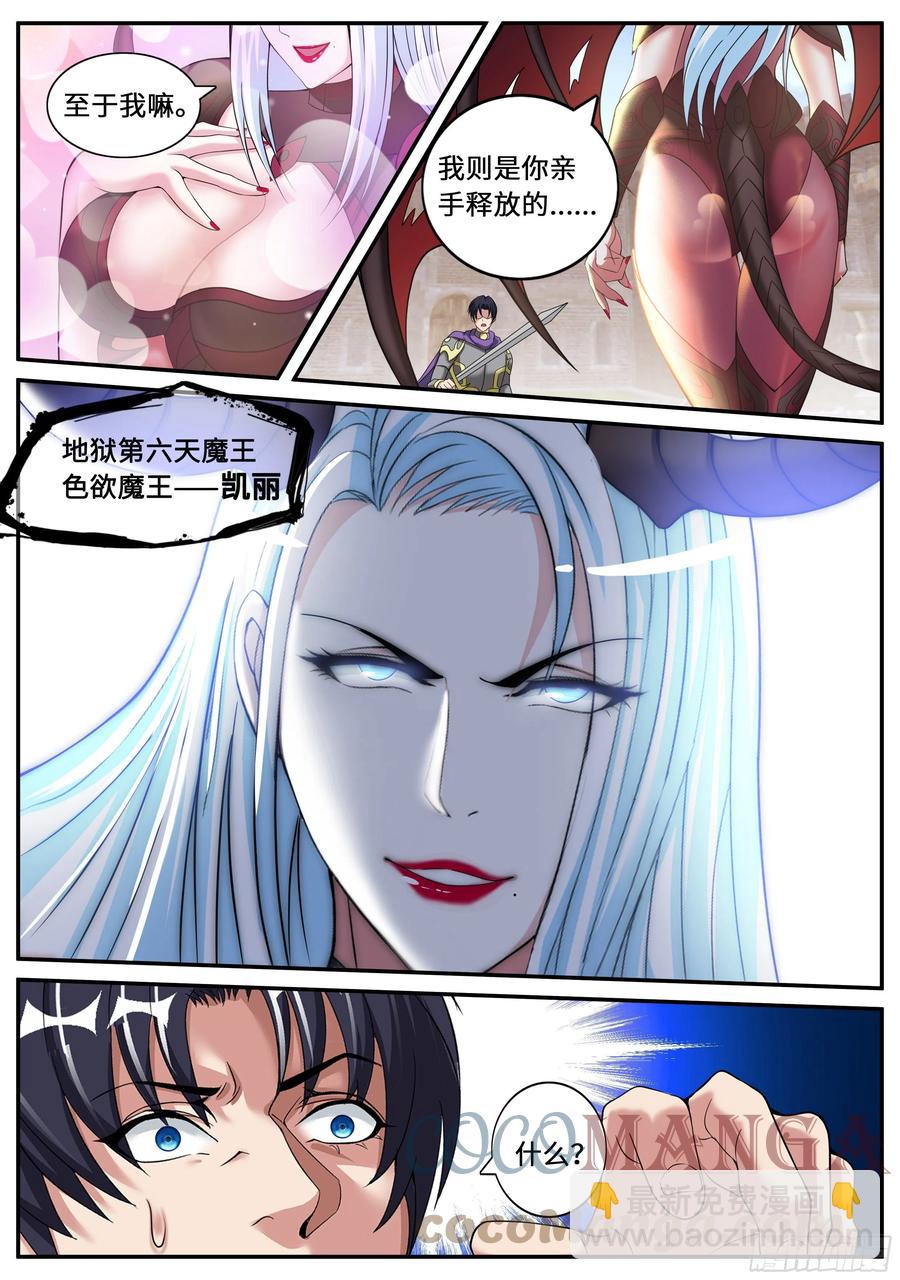 恶魔城-第94话