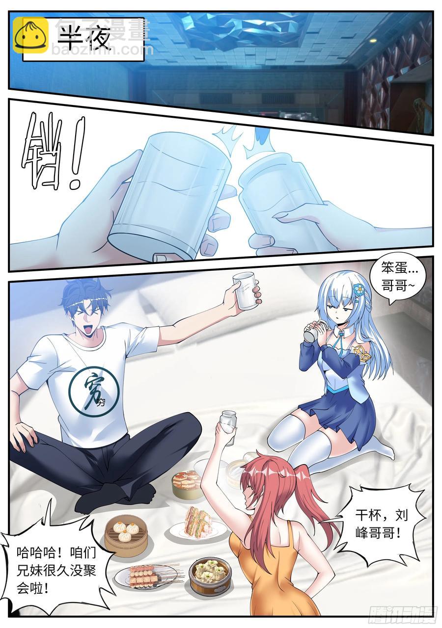 三级地下城-第96话
