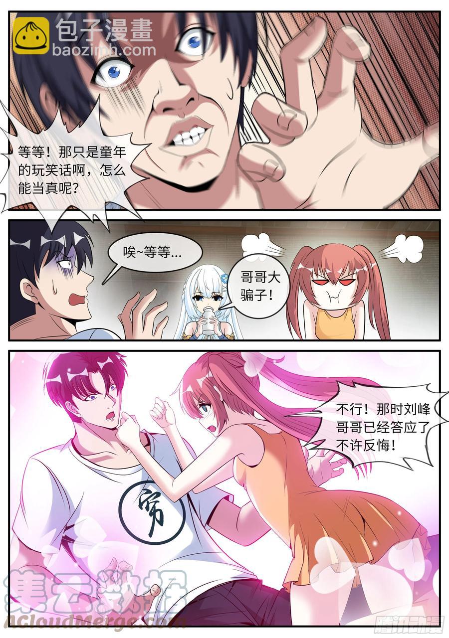 三级地下城-第96话