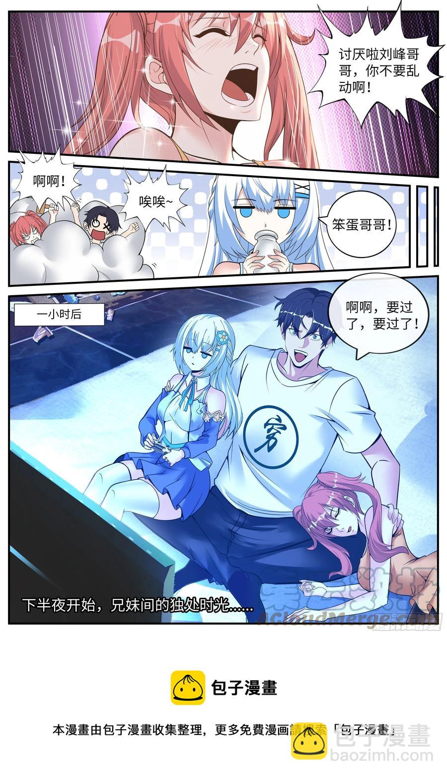 三级地下城-第96话