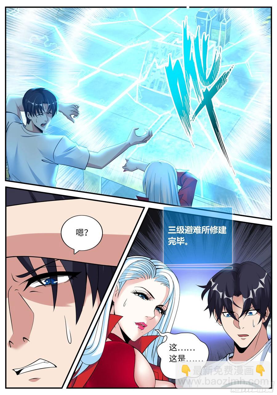 三级地下城-第96话