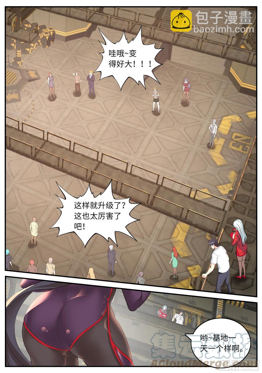 三级地下城-第96话