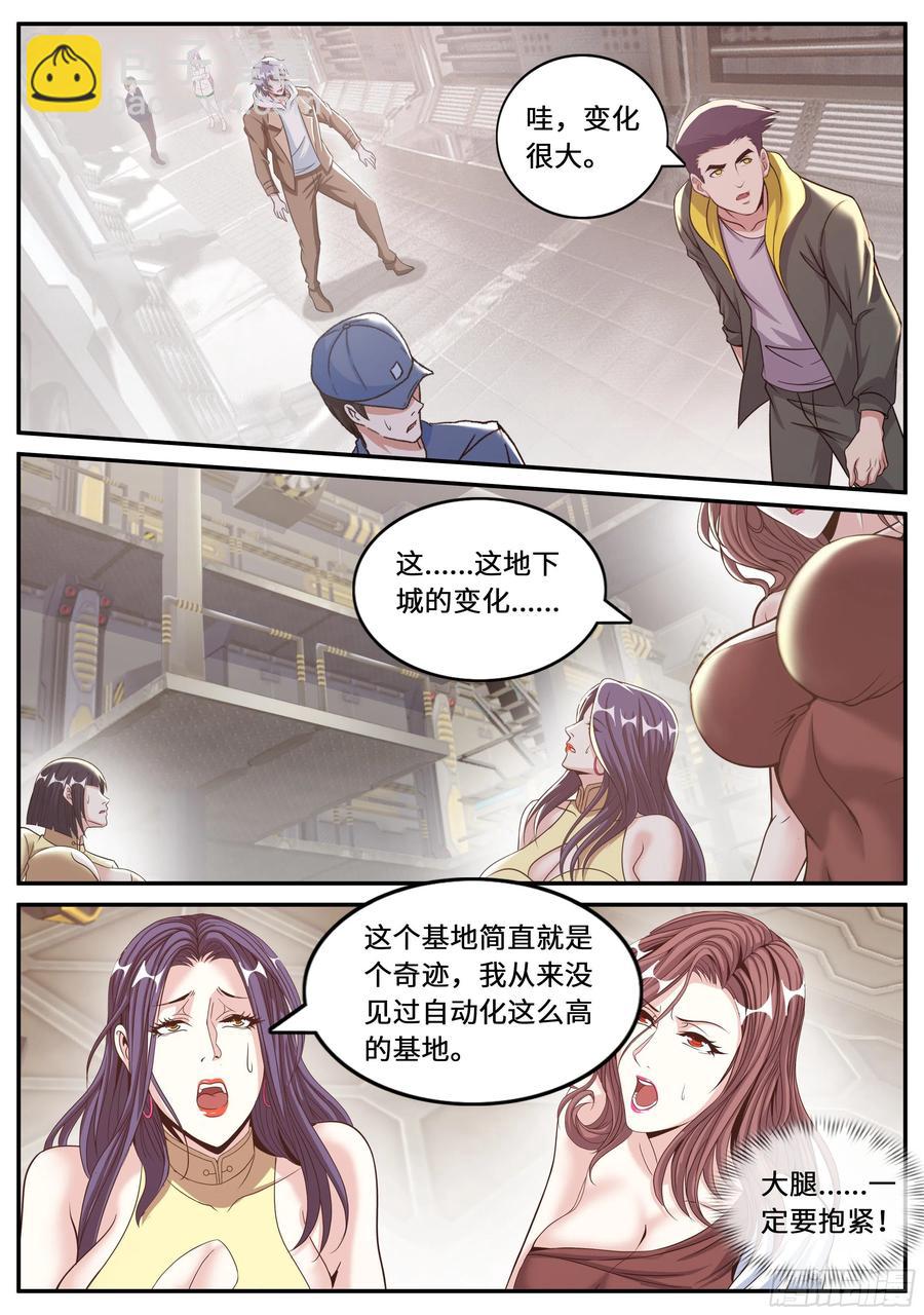 三级地下城-第96话