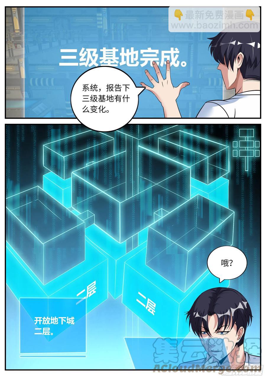 三级地下城-第96话