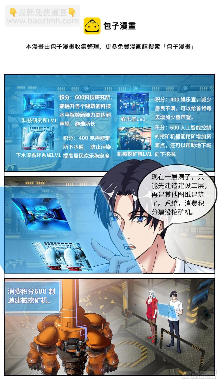 三级地下城-第96话
