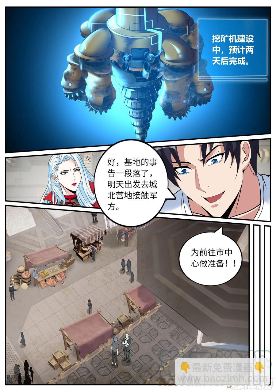 三级地下城-第96话