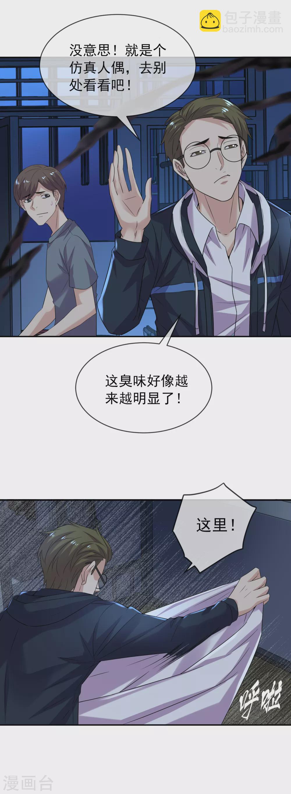 🍘我有一座冒险屋 第91话 恶臭源头 第14页