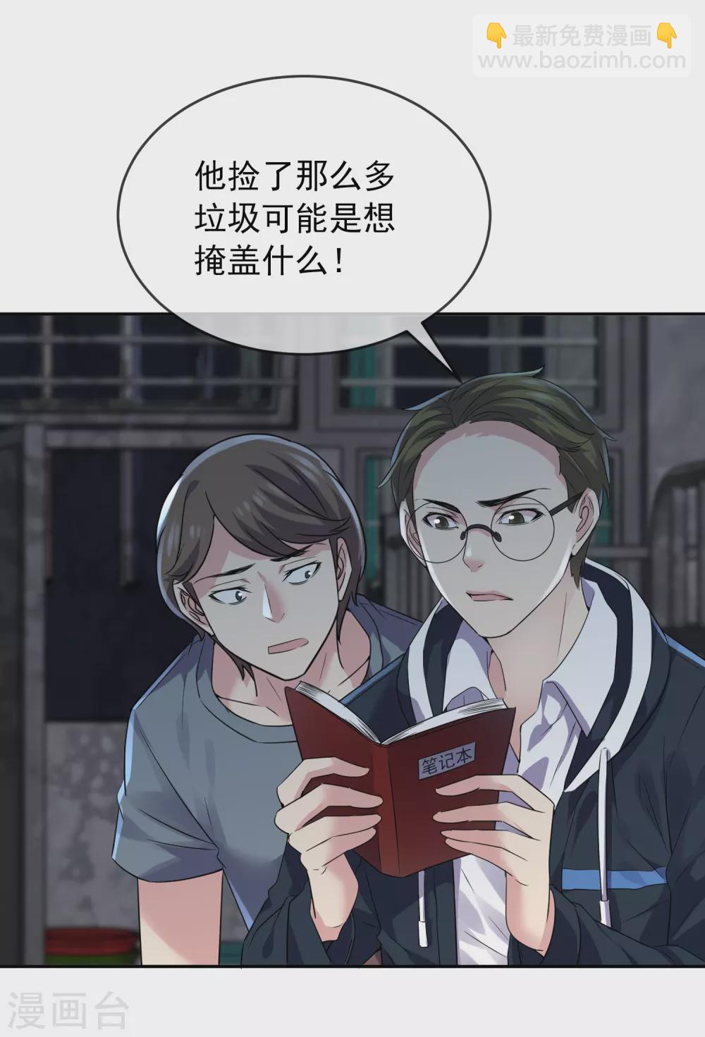 🍘我有一座冒险屋 第91话 恶臭源头 第20页