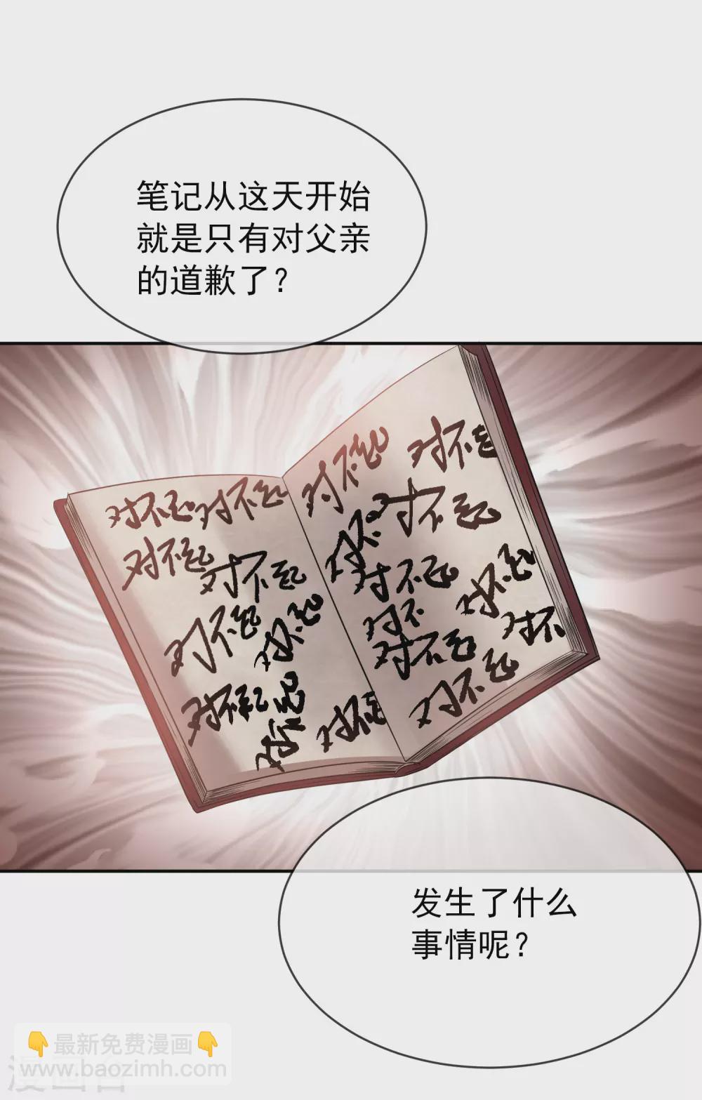 🍘我有一座冒险屋 第91话 恶臭源头 第21页