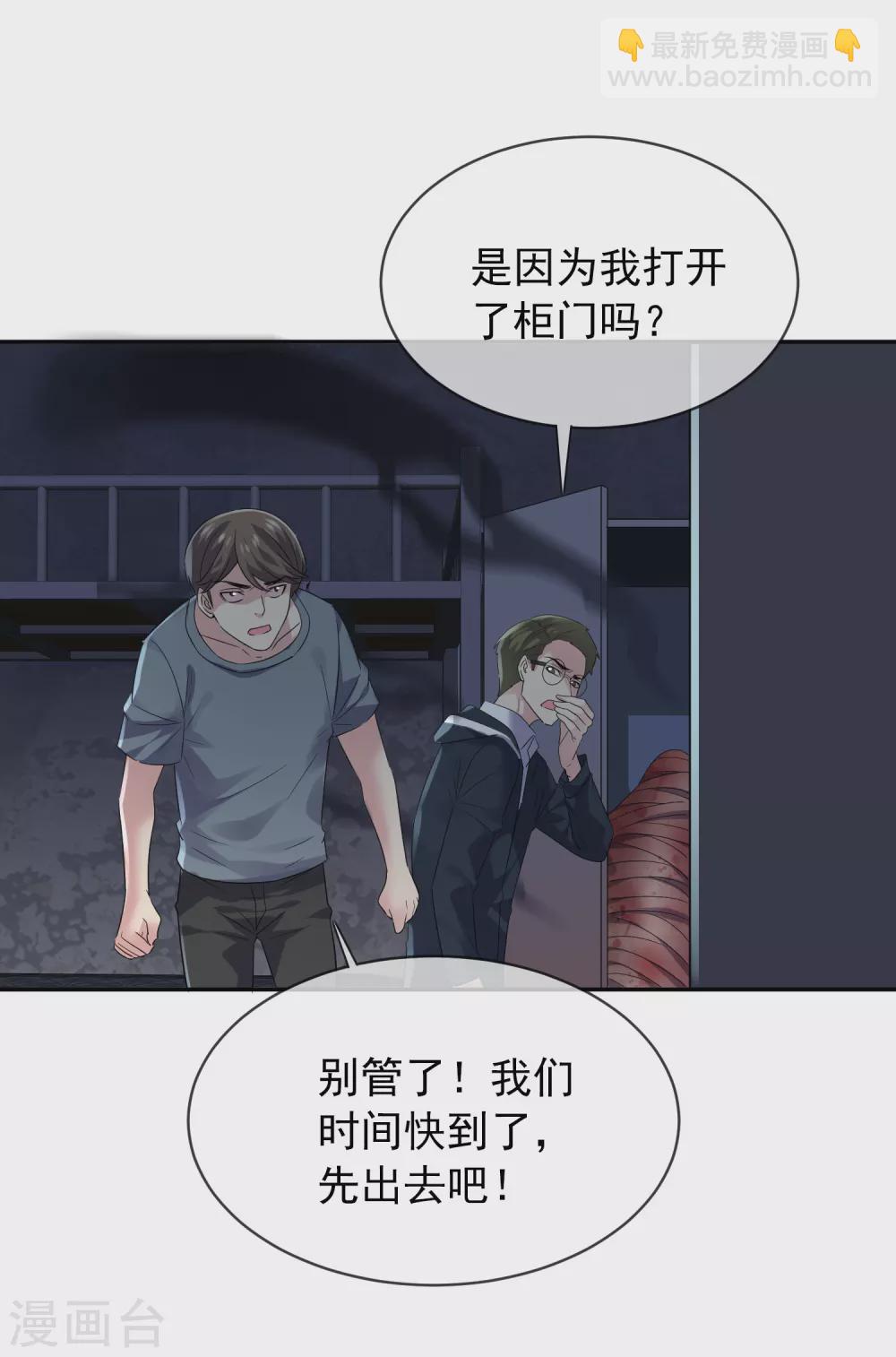 🍘我有一座冒险屋 第91话 恶臭源头 第27页