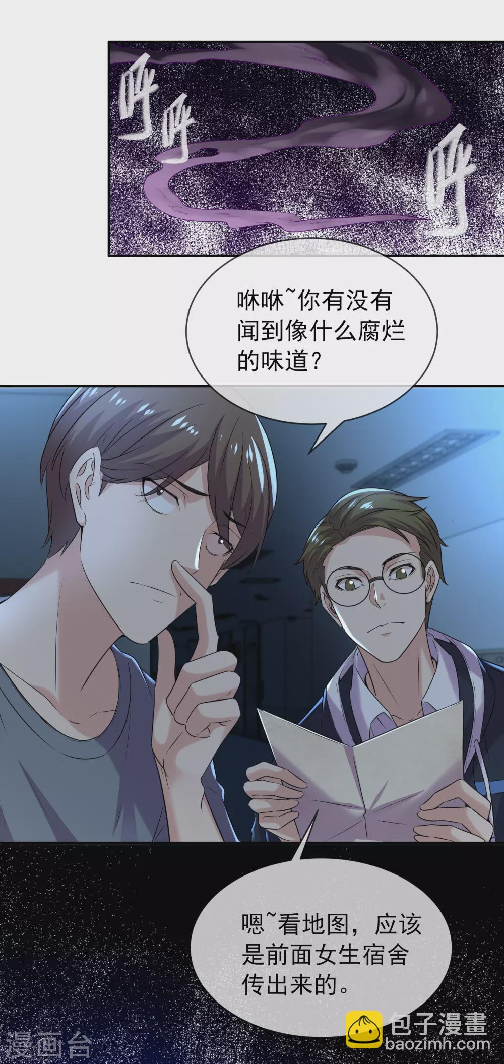 🍘我有一座冒险屋 第91话 恶臭源头 第8页