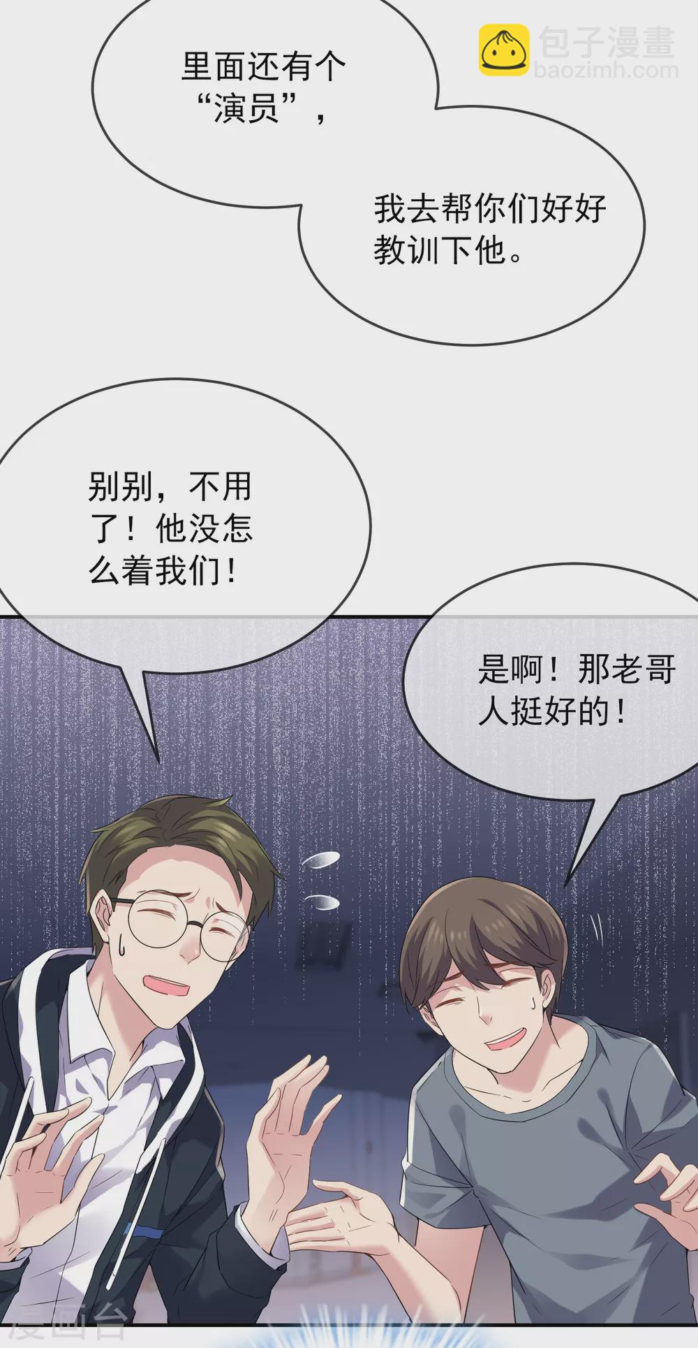 🍘我有一座冒险屋 第93话 你比我更像反派 第11页