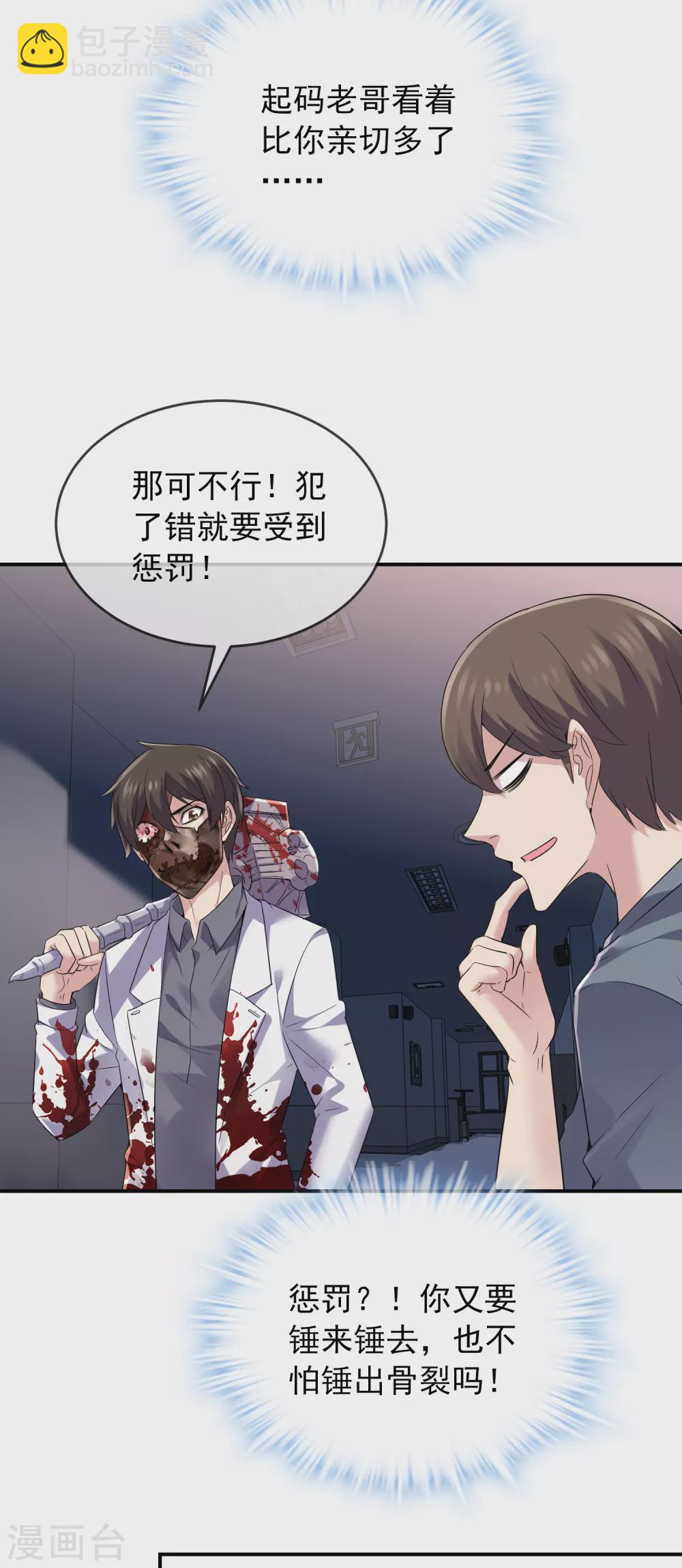 🍘我有一座冒险屋 第93话 你比我更像反派 第12页