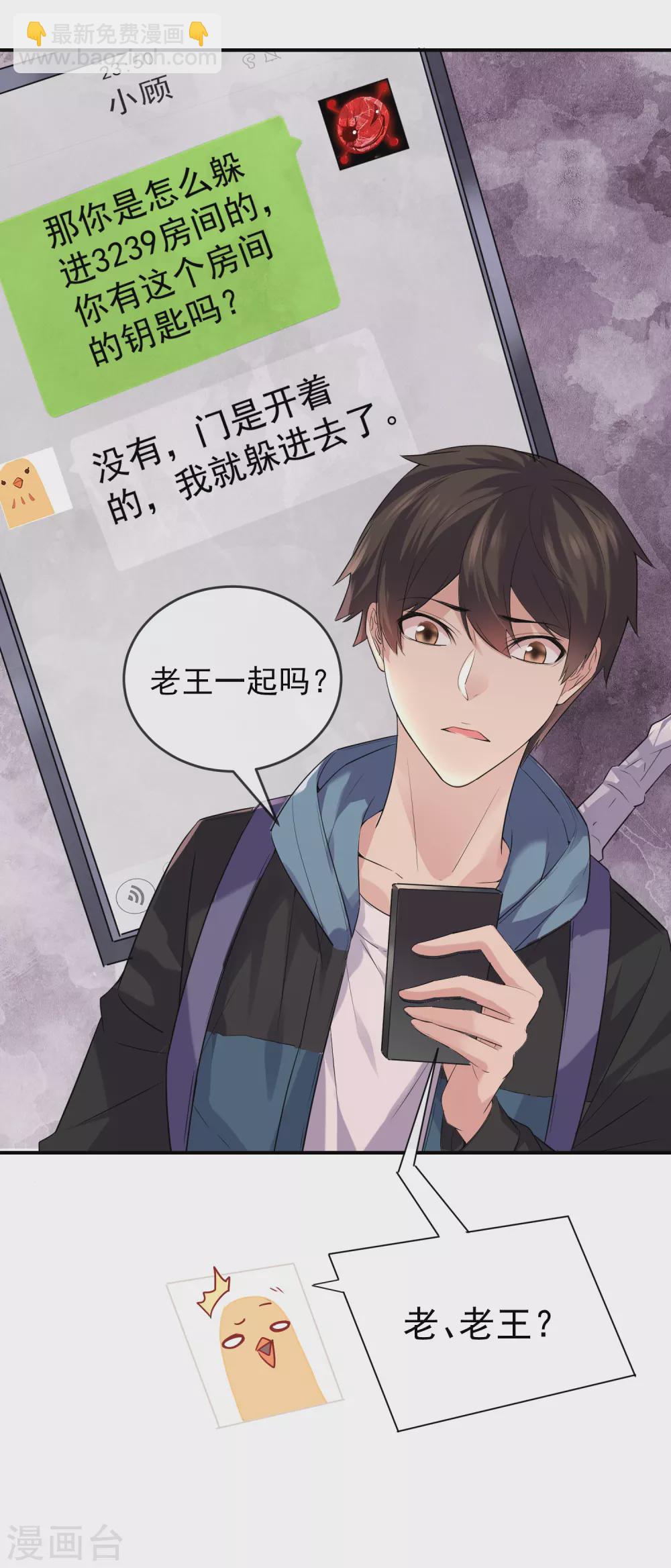 🍘我有一座冒险屋 第95话 红衣婴鬼 第10页