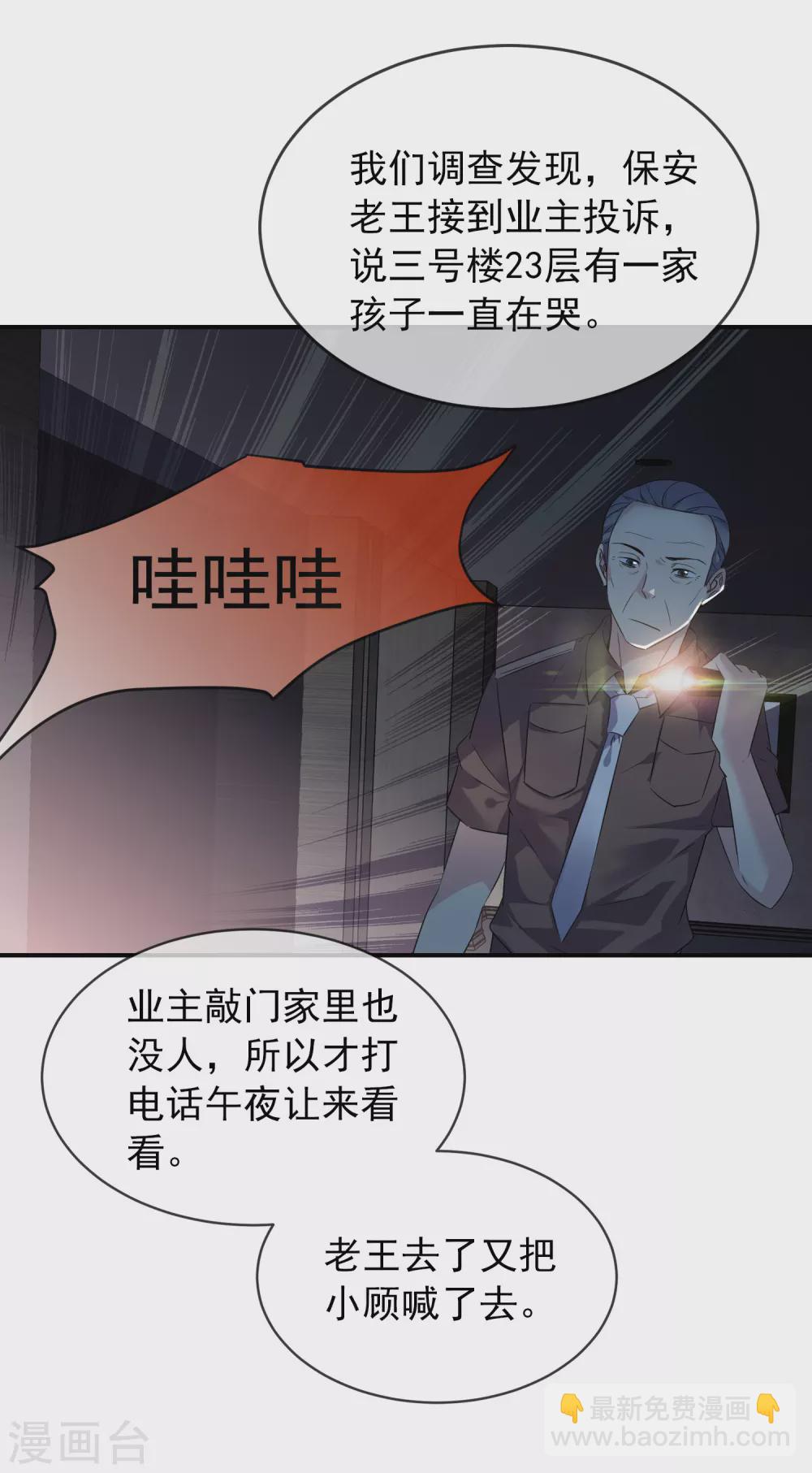 🍘我有一座冒险屋 第95话 红衣婴鬼 第2页