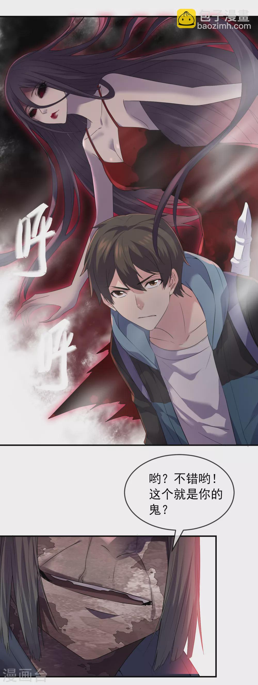 🍘我有一座冒险屋 第95话 红衣婴鬼 第22页