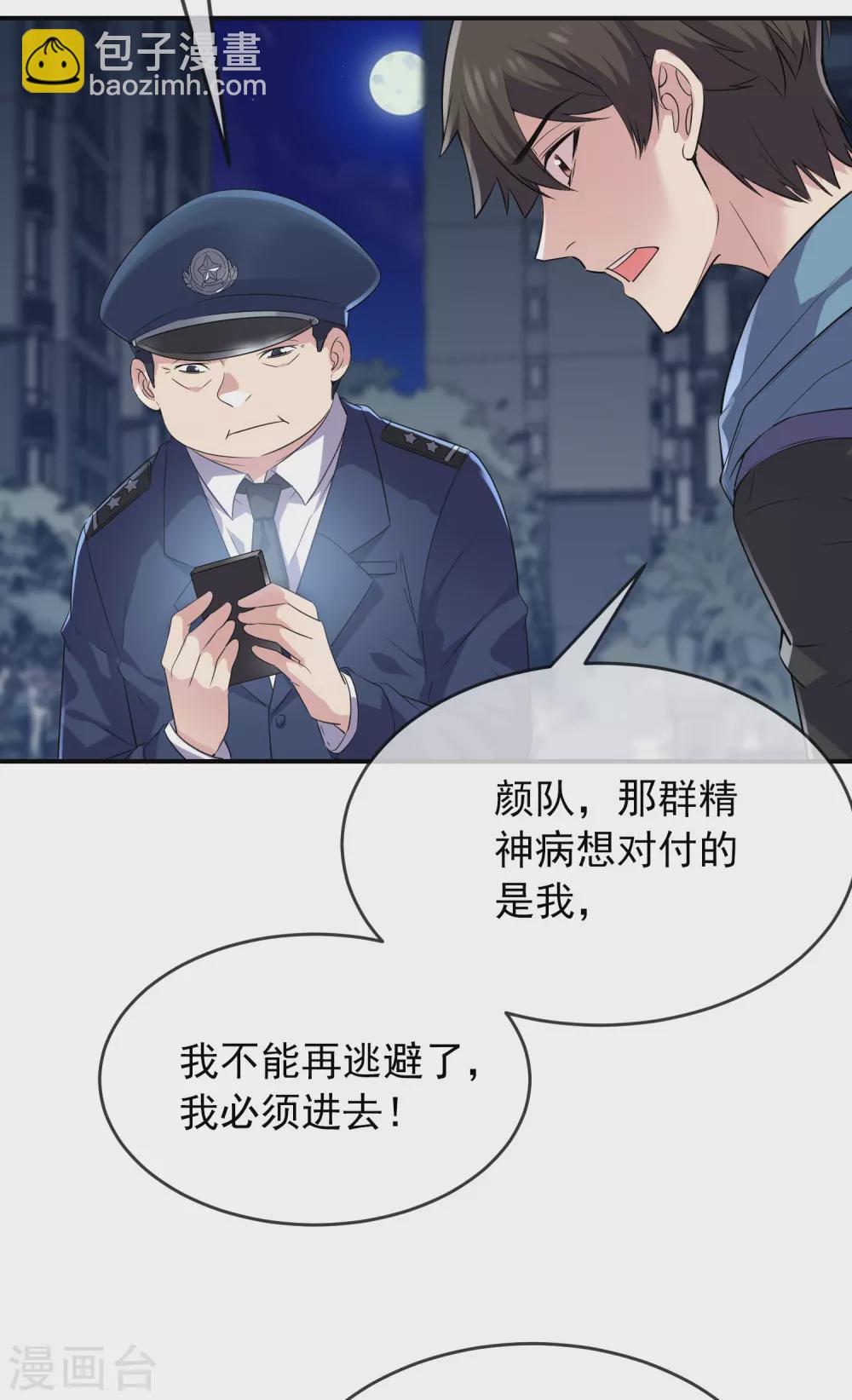 🍘我有一座冒险屋 第95话 红衣婴鬼 第5页