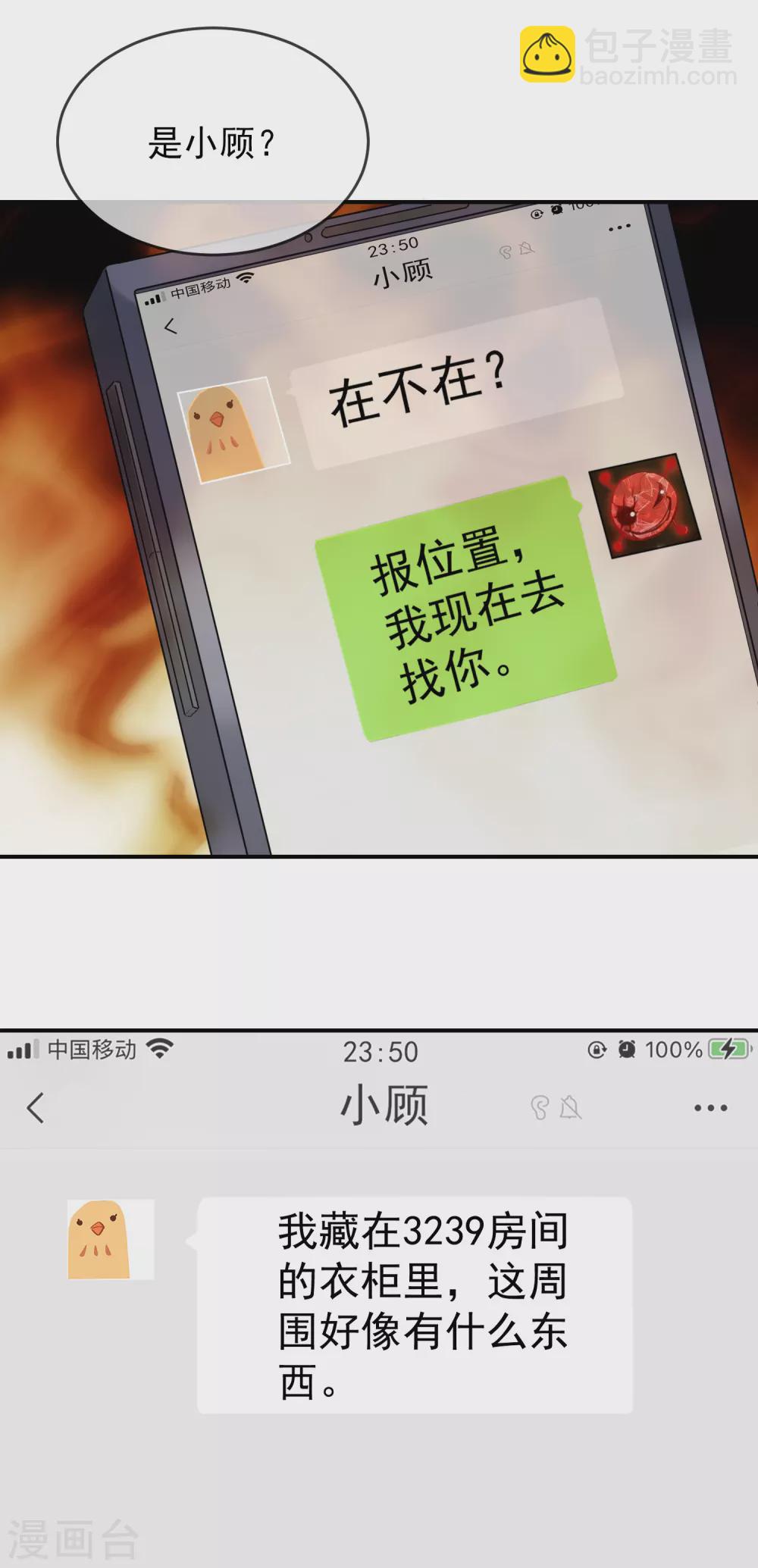 🍘我有一座冒险屋 第95话 红衣婴鬼 第8页